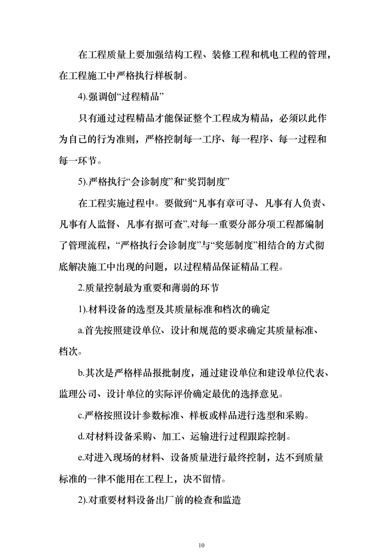 吸烟桶采购_投标方案（401页）-（2024年修订版）.docx 第10页