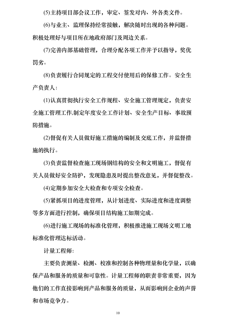 图文&mdash;公路交通情况调查站建设改造（道路设施采购）工程162页（2024年修订版）.docx 第10页