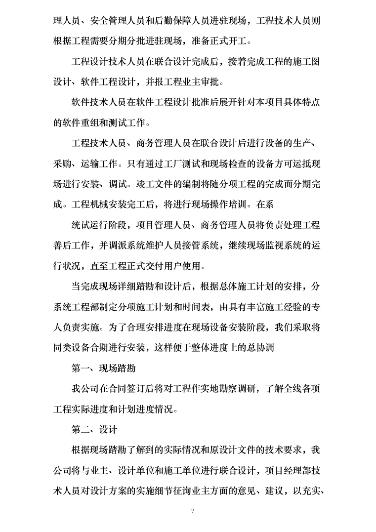 图文&mdash;公路交通情况调查站建设改造（道路设施采购）工程162页（2024年修订版）.docx 第7页