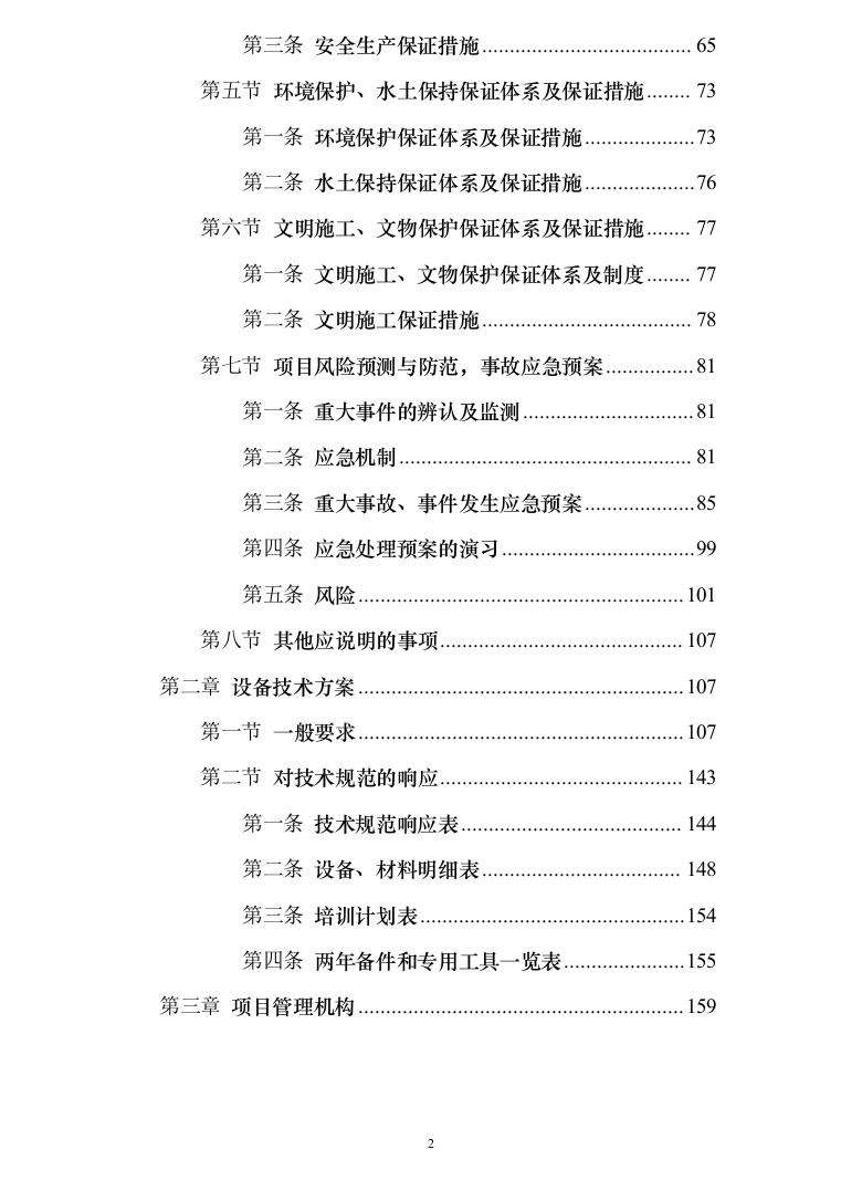 图文&mdash;公路交通情况调查站建设改造（道路设施采购）工程162页（2024年修订版）.docx 第2页