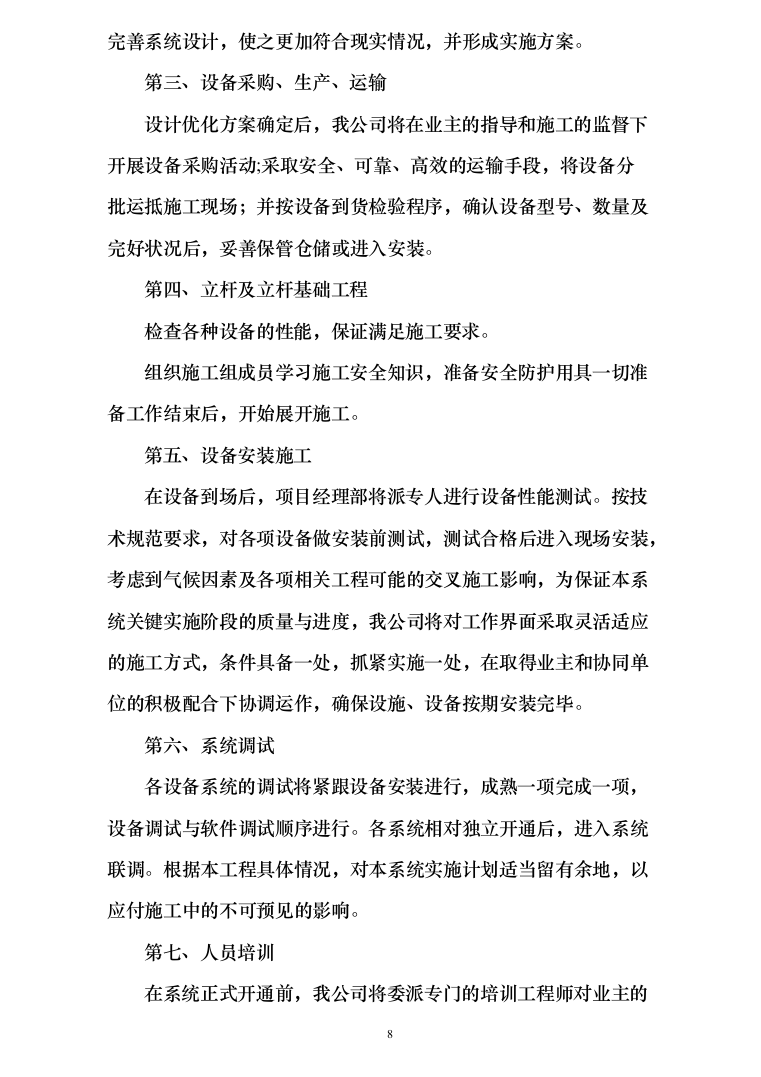 图文&mdash;公路交通情况调查站建设改造（道路设施采购）工程162页（2024年修订版）.docx 第8页