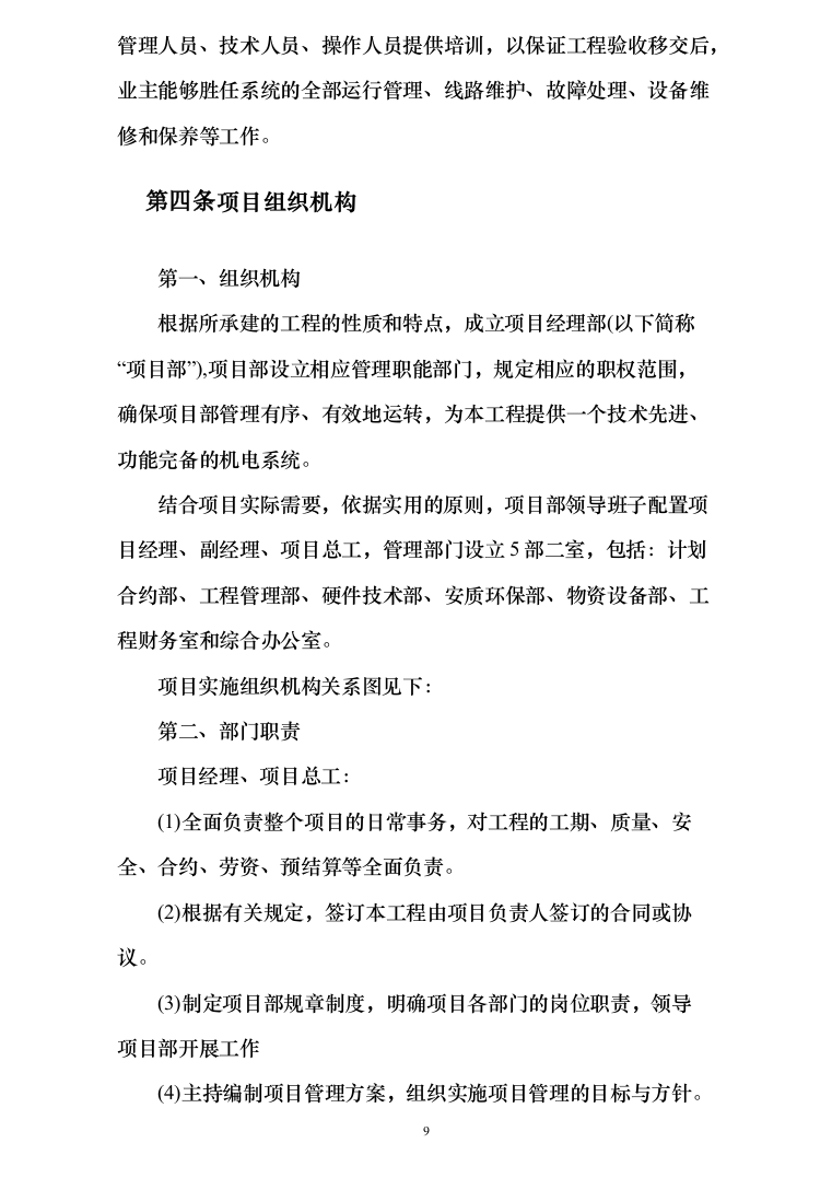 图文&mdash;公路交通情况调查站建设改造（道路设施采购）工程162页（2024年修订版）.docx 第9页