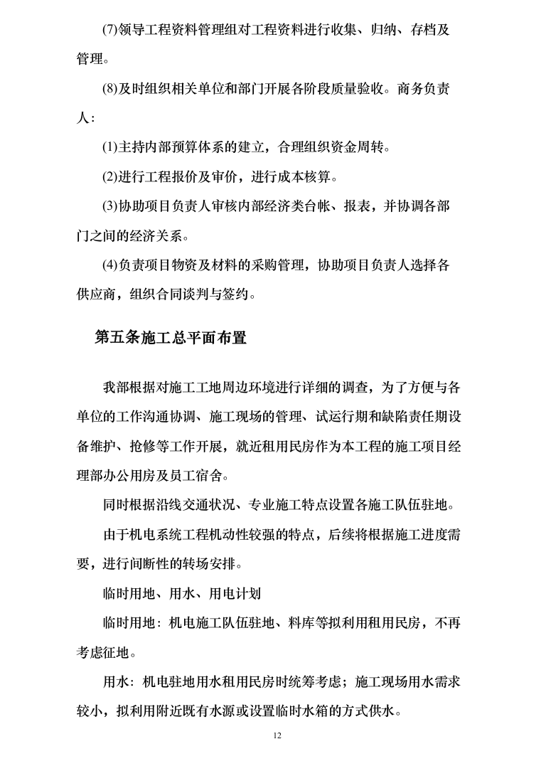 图文&mdash;公路交通情况调查站建设改造（道路设施采购）工程162页（2024年修订版）.docx 第12页