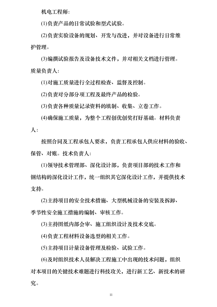 图文&mdash;公路交通情况调查站建设改造（道路设施采购）工程162页（2024年修订版）.docx 第11页