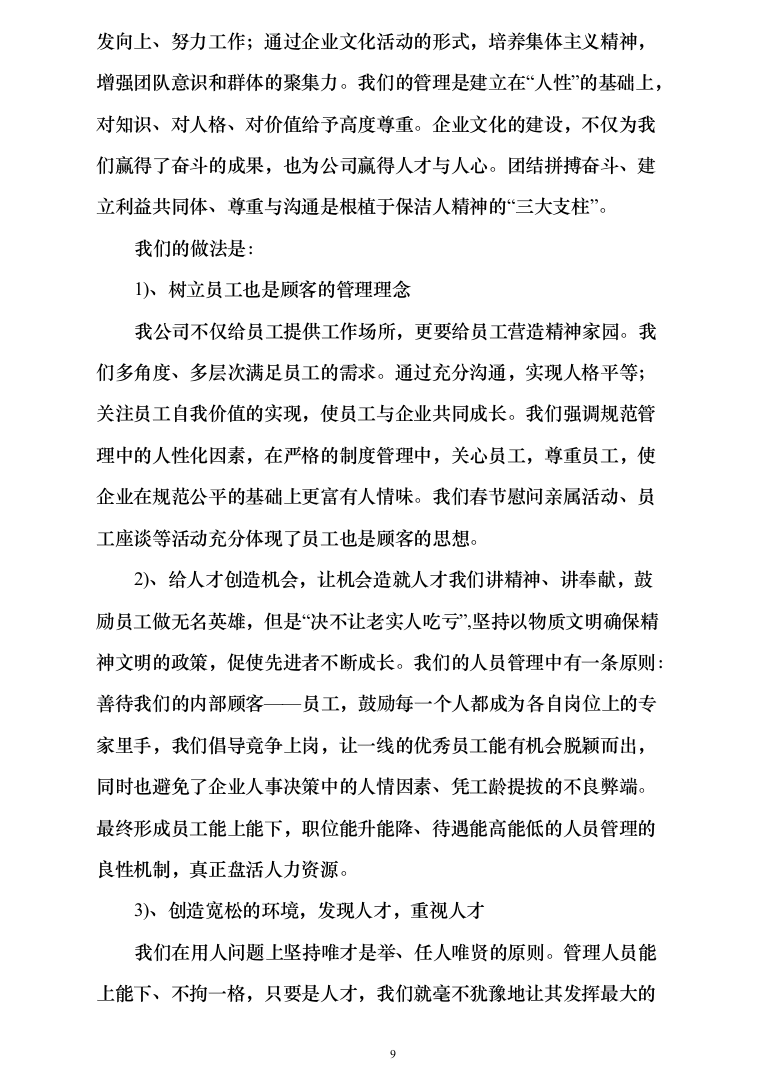 小区保洁服务投标方案（377页）（2024年修订版）.docx 第9页