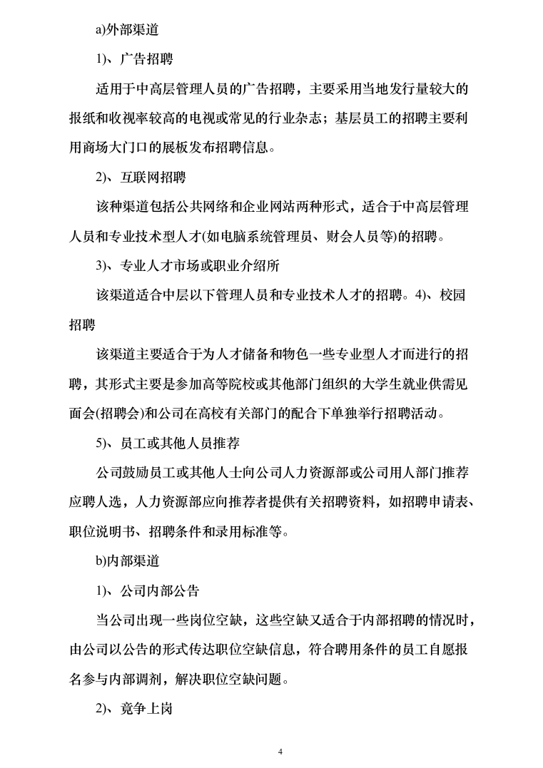 小区保洁服务投标方案（377页）（2024年修订版）.docx 第4页