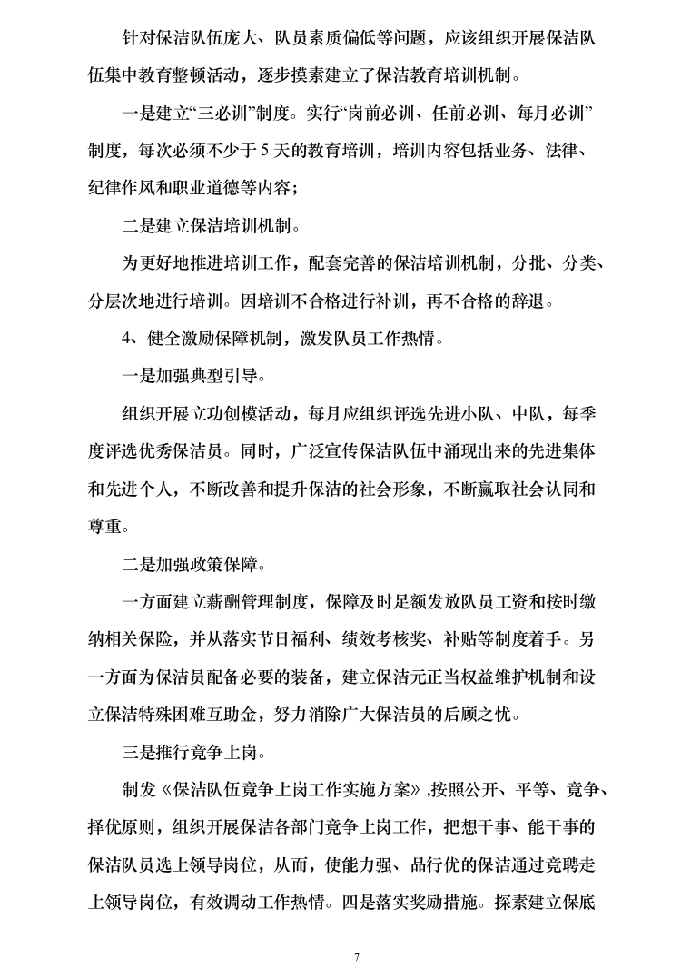 小区保洁服务投标方案（377页）（2024年修订版）.docx 第7页