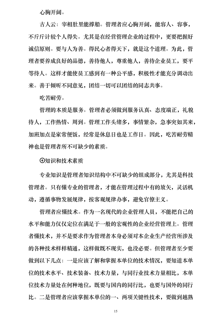 小区保洁服务投标方案（377页）（2024年修订版）.docx 第15页