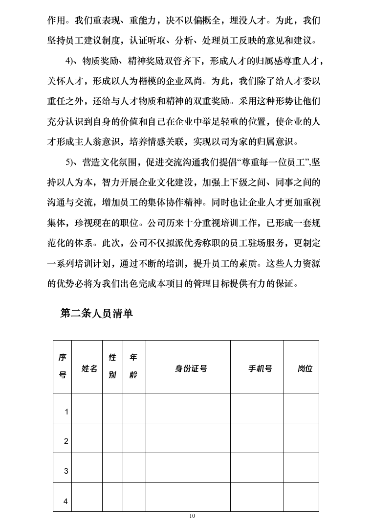 小区保洁服务投标方案（377页）（2024年修订版）.docx 第10页