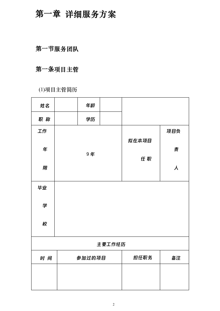 小区保洁服务投标方案（377页）（2024年修订版）.docx 第2页