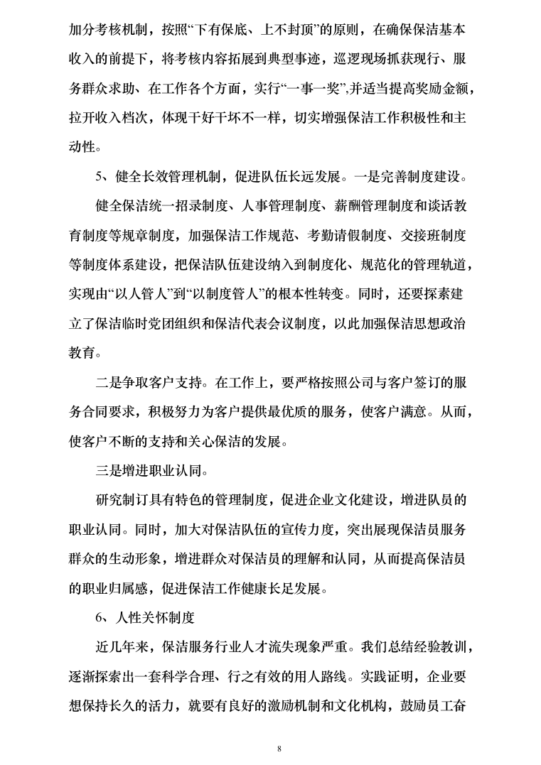 小区保洁服务投标方案（377页）（2024年修订版）.docx 第8页