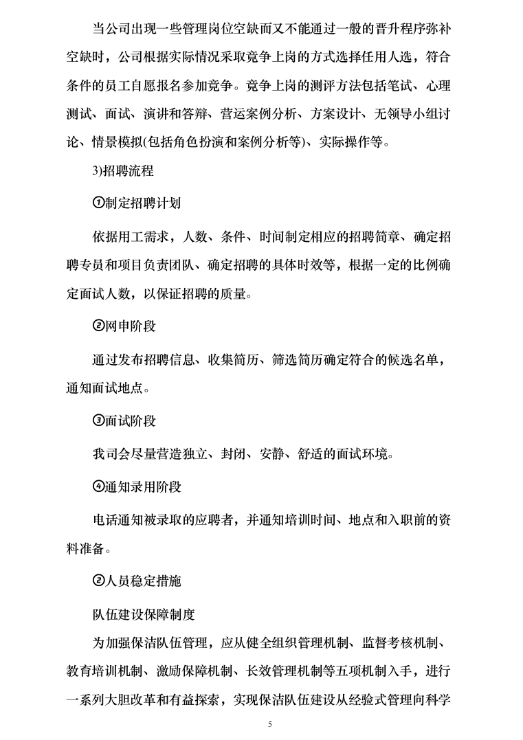 小区保洁服务投标方案（377页）（2024年修订版）.docx 第5页