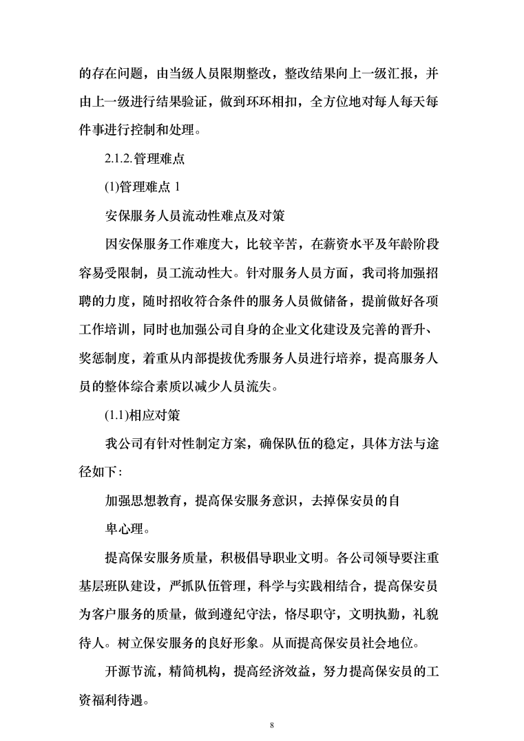 小区秩序维护服务投标方案（275页）-（2024年修订版）.docx 第8页