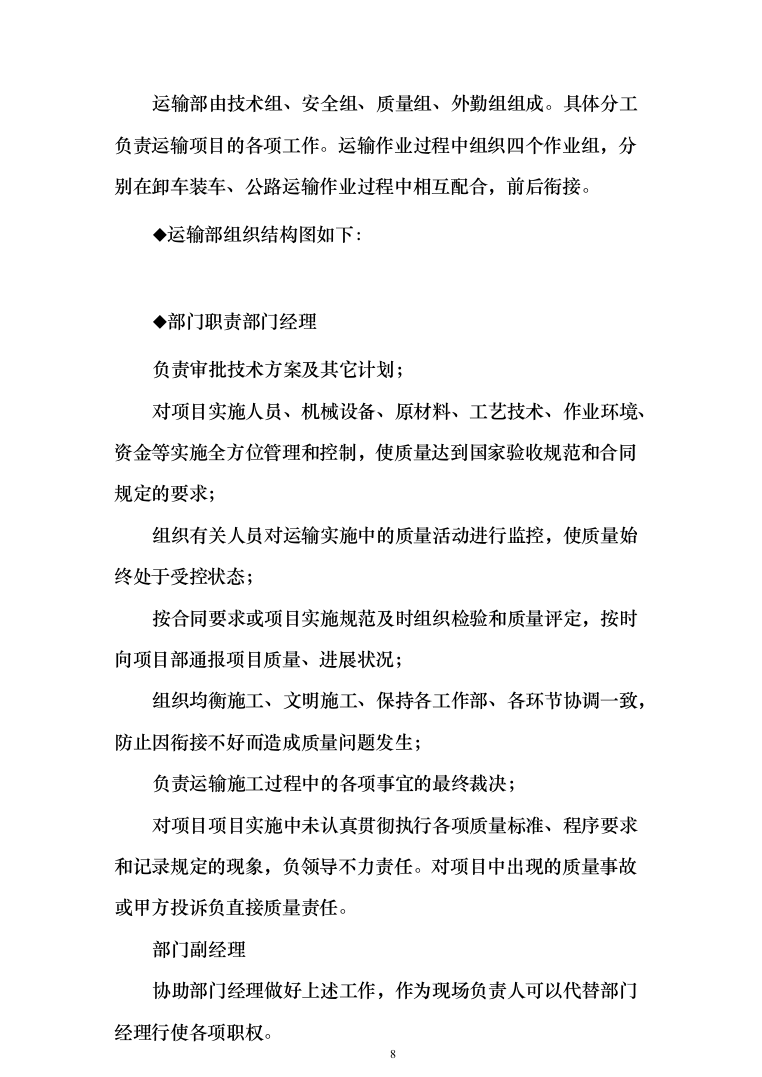 投标文件的项目实施方案、售后服务方案_共428页（2024年修订版）.docx 第8页