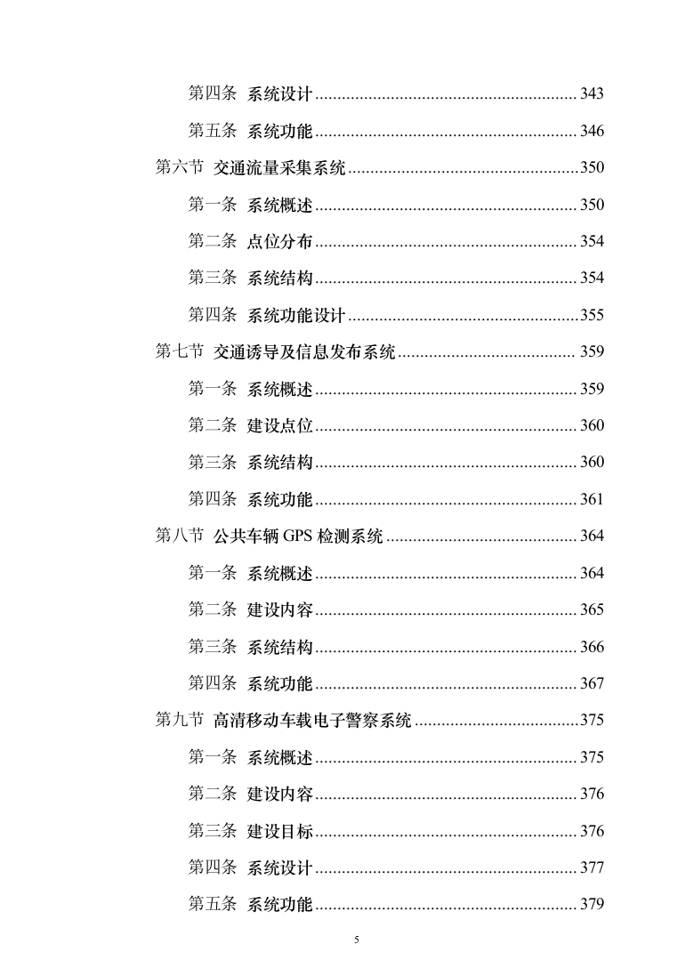 新型智慧城市大数据一体化智慧城市时空信息云平台整体解决方案（543页）（2024年修订版）.docx 第5页