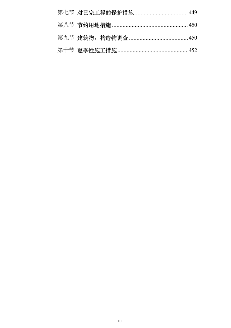 校区学生生活区修缮改造项目投标方案（453页）（2024年修订版）.docx 第10页