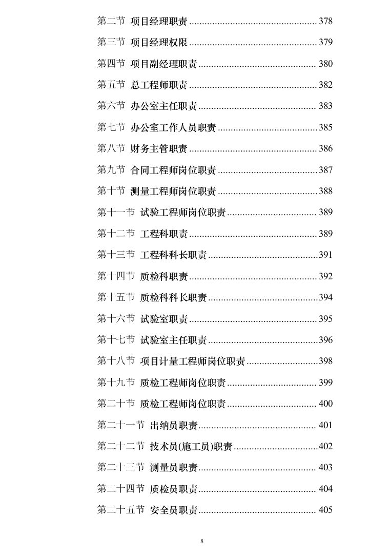 校区学生生活区修缮改造项目投标方案（453页）（2024年修订版）.docx 第8页