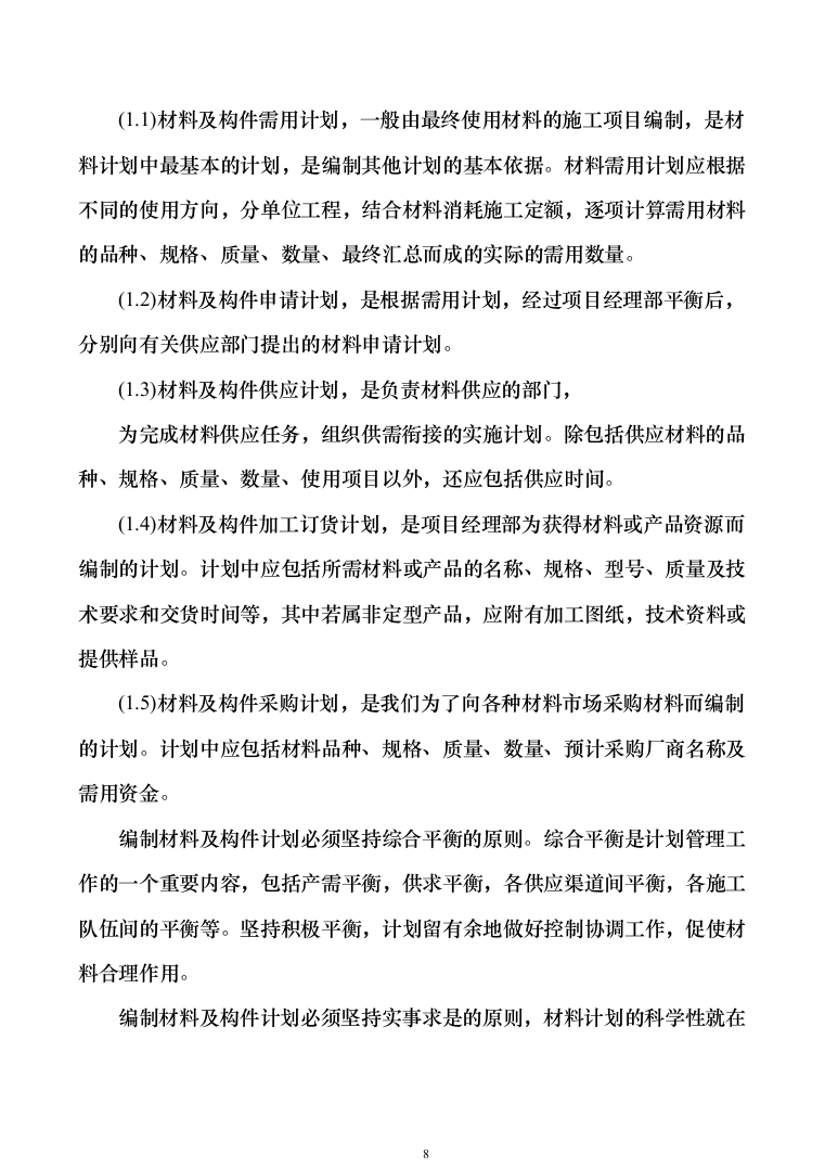 物业用房装修装饰工程投标方案（278页）-（2024年修订版）.docx 第8页