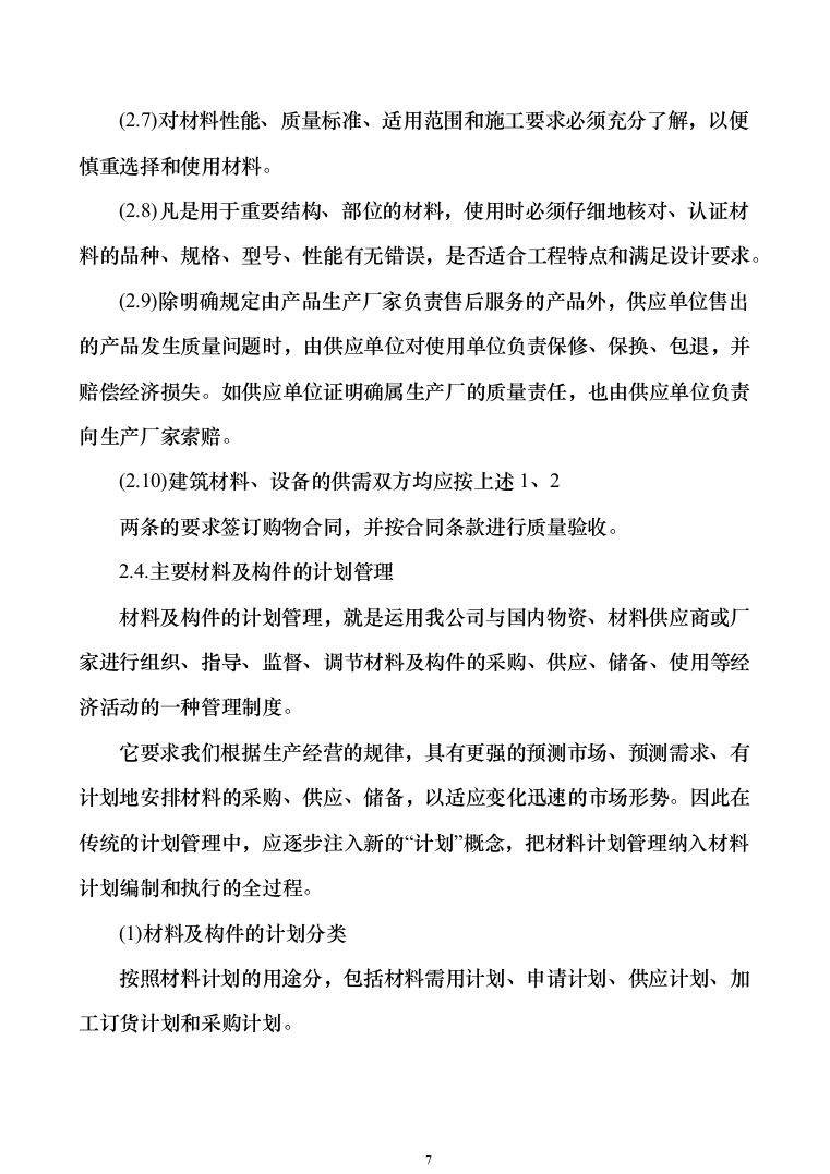 物业用房装修装饰工程投标方案（278页）-（2024年修订版）.docx 第7页