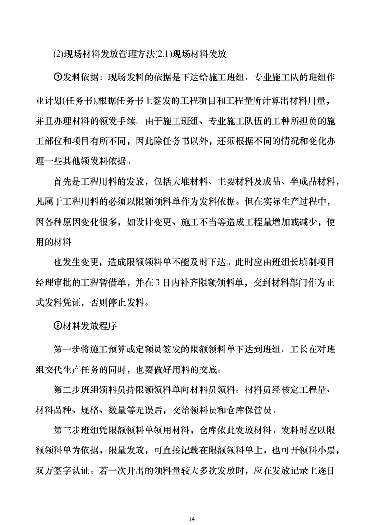 物业用房装修装饰工程投标方案（278页）-（2024年修订版）.docx 第14页