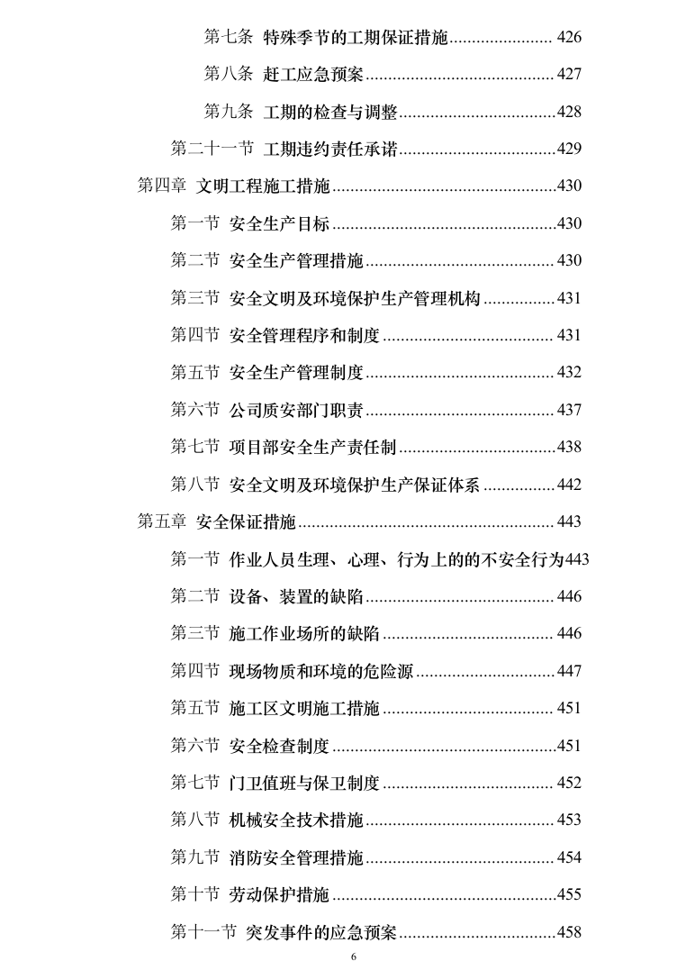 银行网点装修改造施工投标方案（684页）（2024年修订版）.docx 第6页