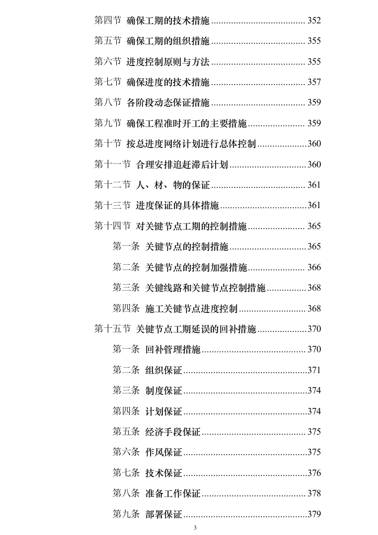 银行网点装修改造施工投标方案（684页）（2024年修订版）.docx 第3页