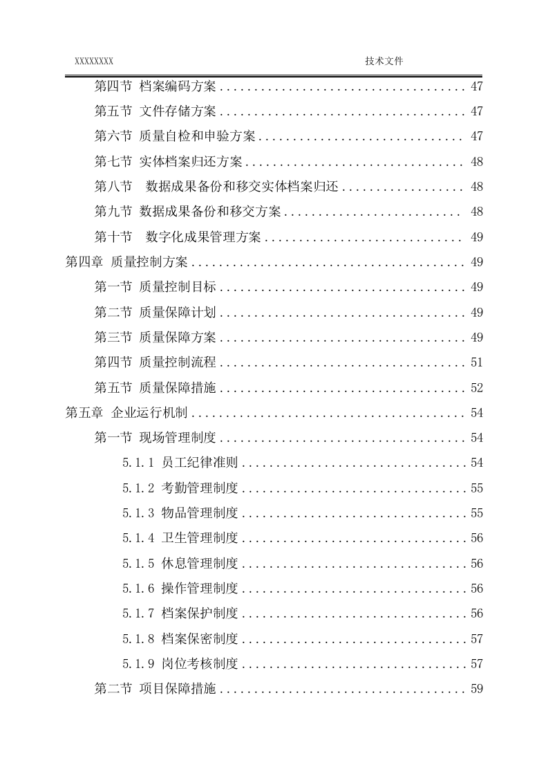 人防设计审查验收及行业发展技术文件.doc 第3页