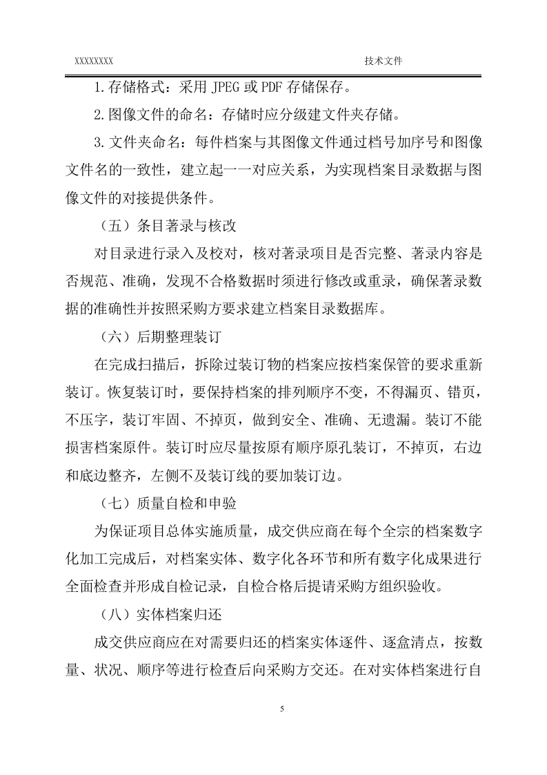 人防设计审查验收及行业发展技术文件.doc 第10页