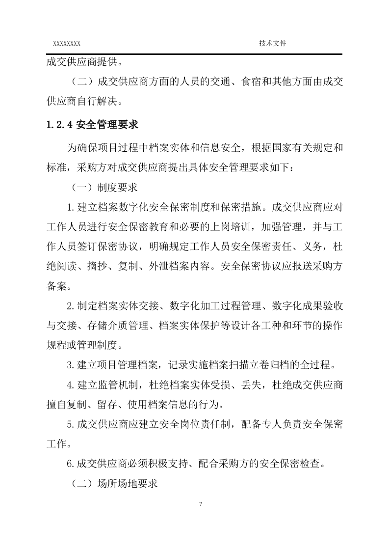 人防设计审查验收及行业发展技术文件.doc 第12页