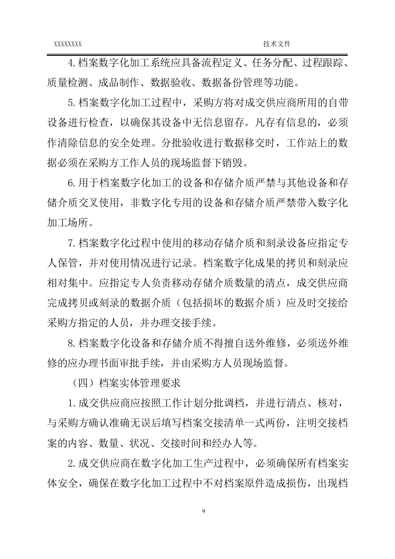 人防设计审查验收及行业发展技术文件.doc 第14页