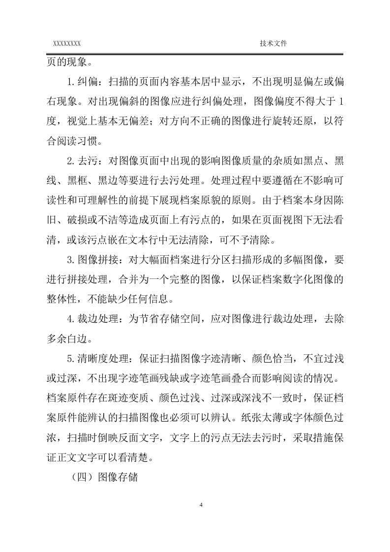 人防设计审查验收及行业发展技术文件.doc 第9页