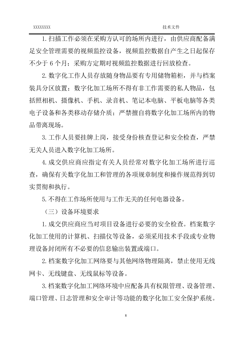 人防设计审查验收及行业发展技术文件.doc 第13页