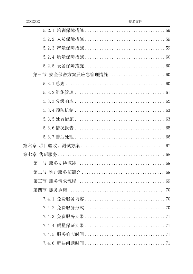 人防设计审查验收及行业发展技术文件.doc 第4页