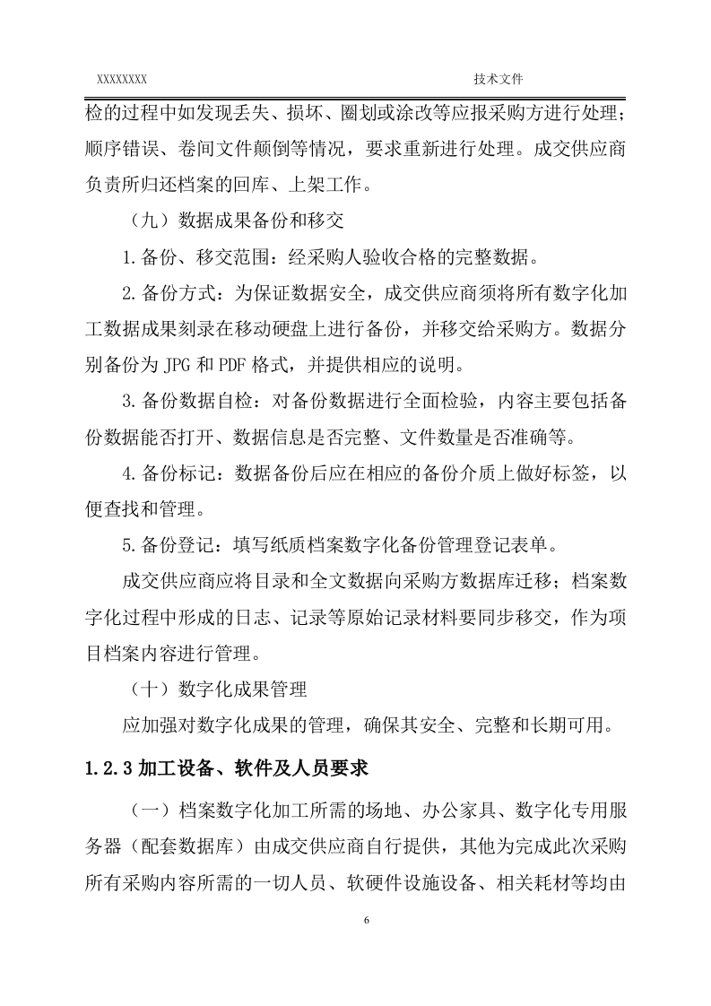 人防设计审查验收及行业发展技术文件.doc 第11页