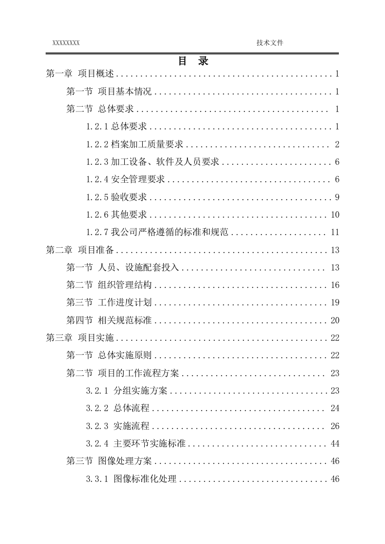 人防设计审查验收及行业发展技术文件.doc 第2页