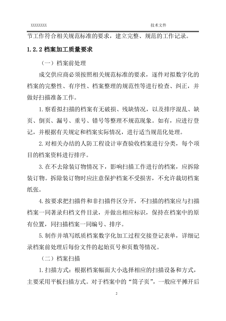 人防设计审查验收及行业发展技术文件.doc 第7页