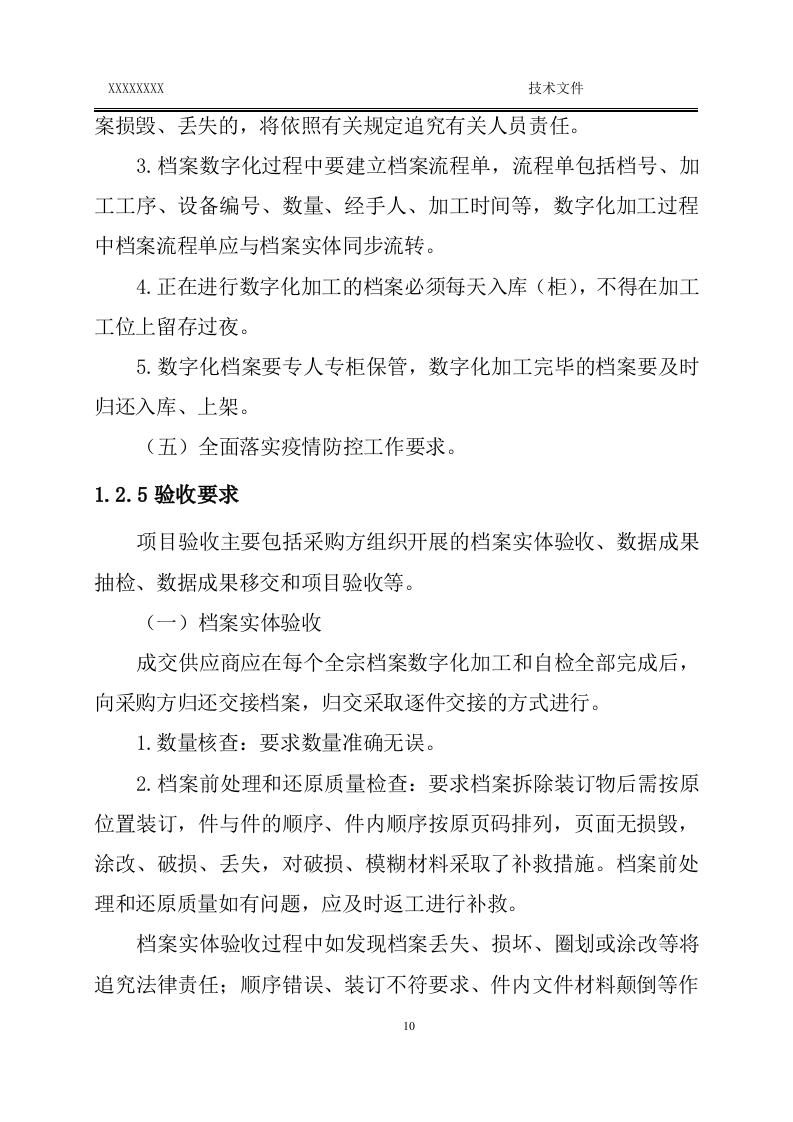 人防设计审查验收及行业发展技术文件.doc 第15页