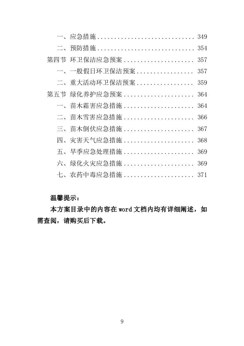 人居环境整治提升服务投标方案372页.doc 第9页