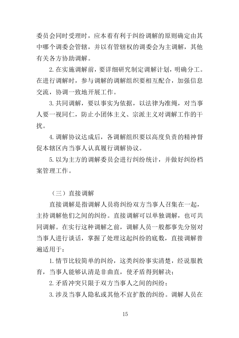 人民调解投标方案359页.doc 第15页