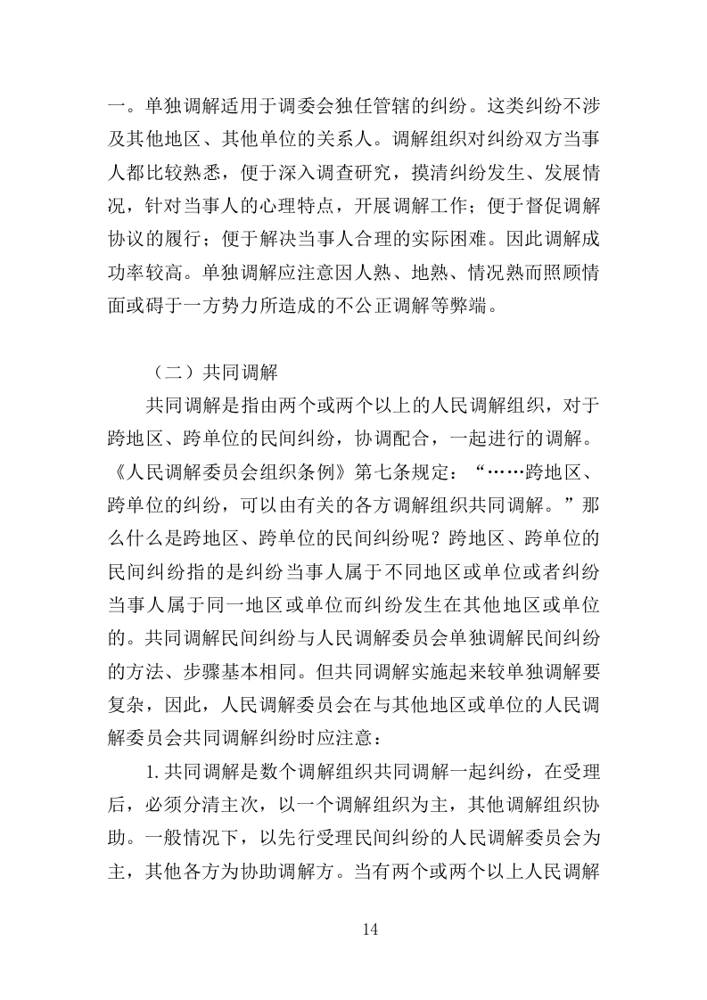 人民调解投标方案359页.doc 第14页
