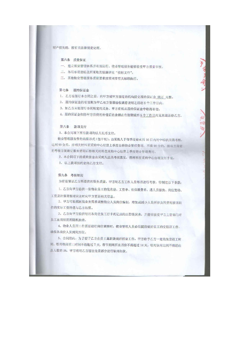 人民医院保洁服务投标书142页.doc 第11页