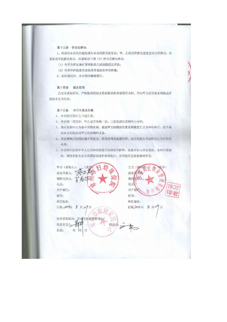 人民医院保洁服务投标书142页.doc 第13页