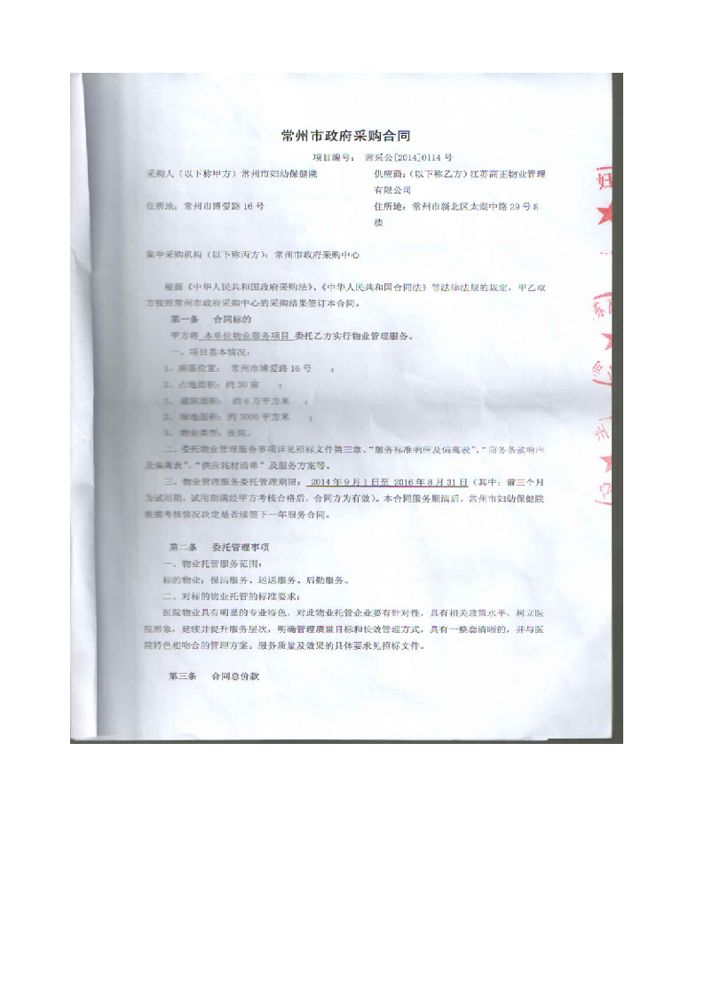 人民医院保洁服务投标书142页.doc 第8页