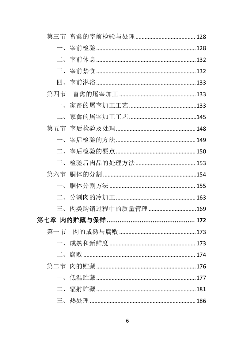 肉类食品配送服务投标方案383页.doc 第6页