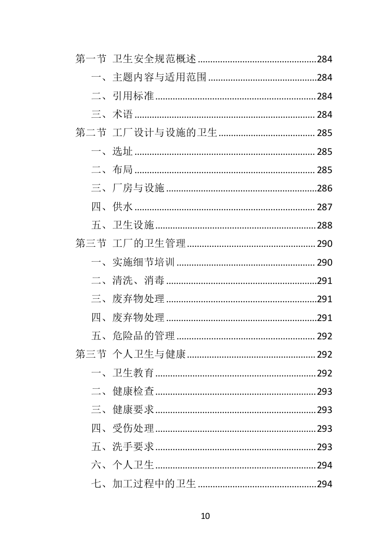 肉类食品配送服务投标方案383页.doc 第10页
