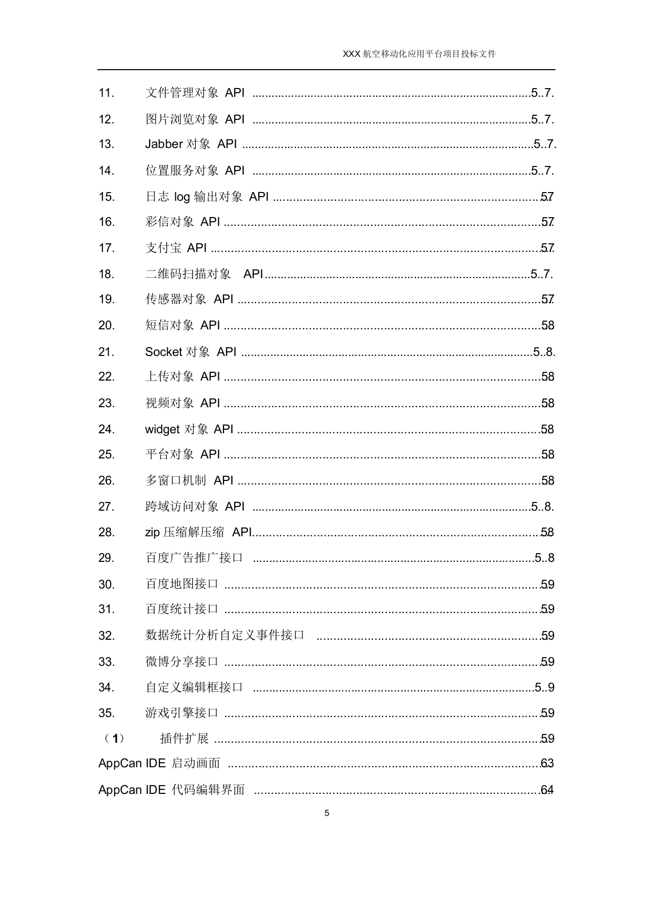 软件开发类投标文件230页.docx 第5页