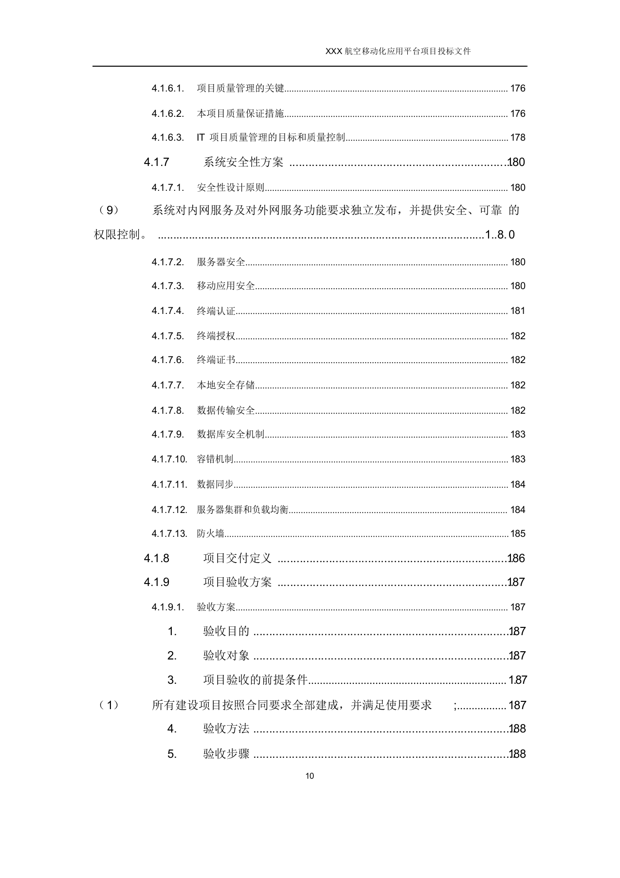 软件开发类投标文件230页.docx 第10页