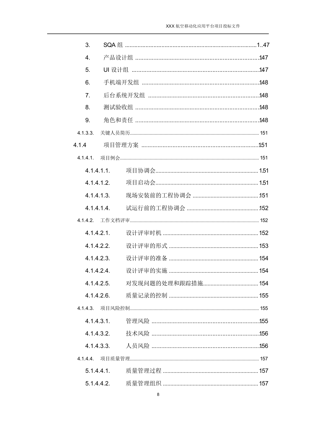 软件开发类投标文件230页.docx 第8页