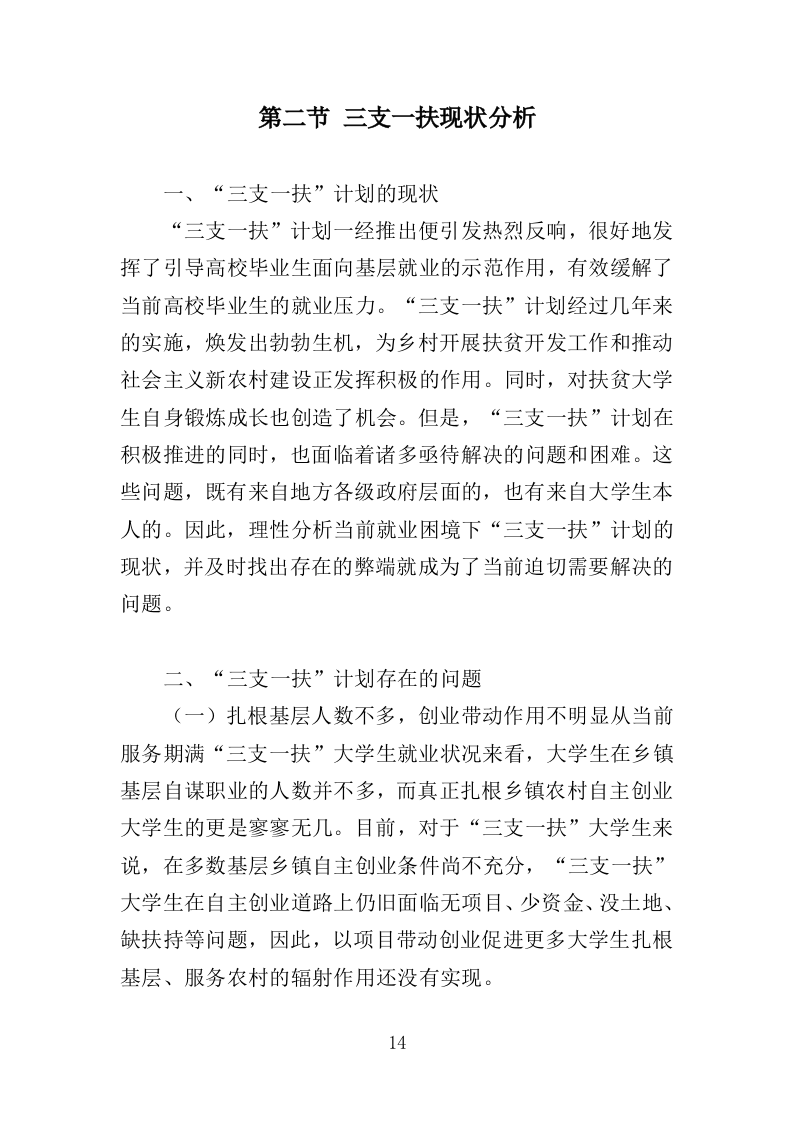 三支一扶培训服务投标方案319页.doc 第14页