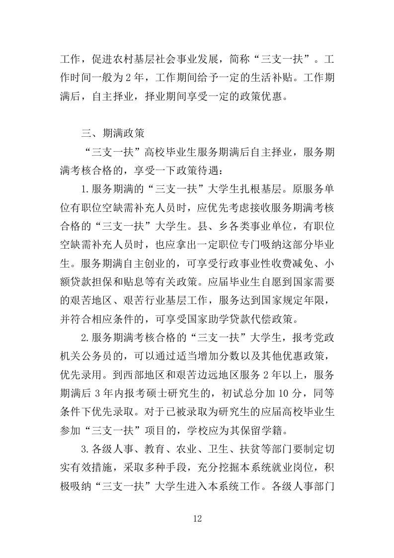 三支一扶培训服务投标方案319页.doc 第12页